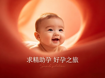 德兴求精助孕科学助孕 开启专属好孕之旅